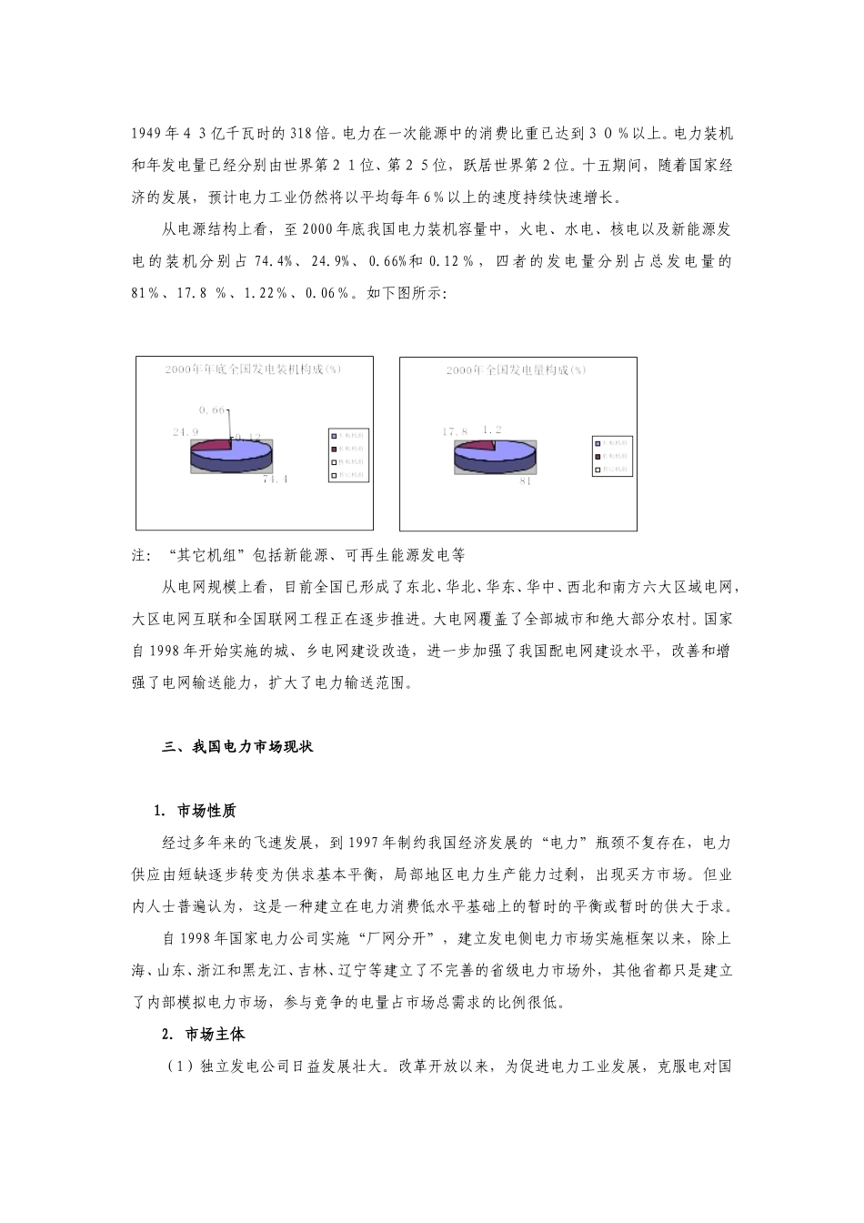 电力企业的特殊性.doc_第3页