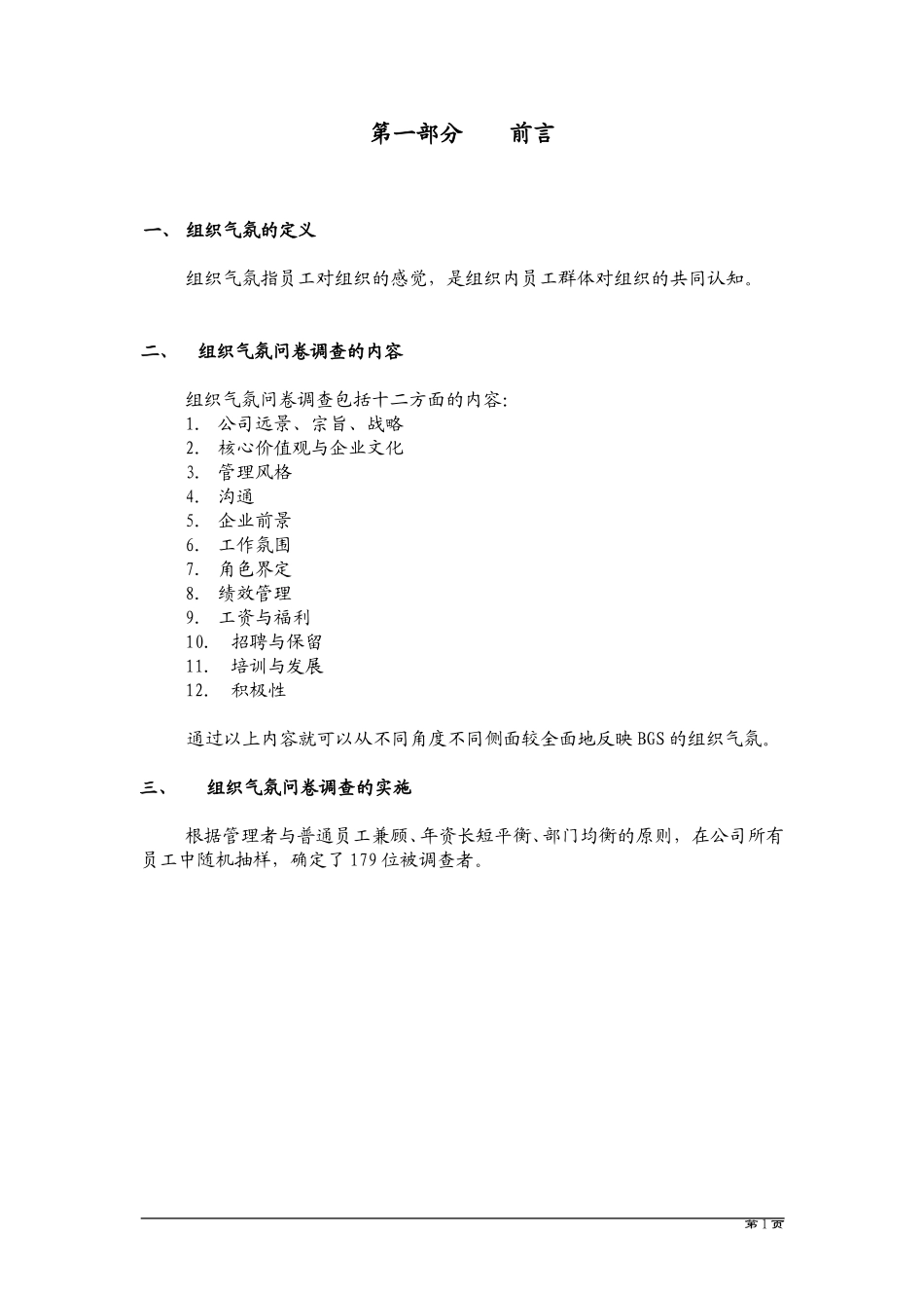 处理部分.doc_第1页