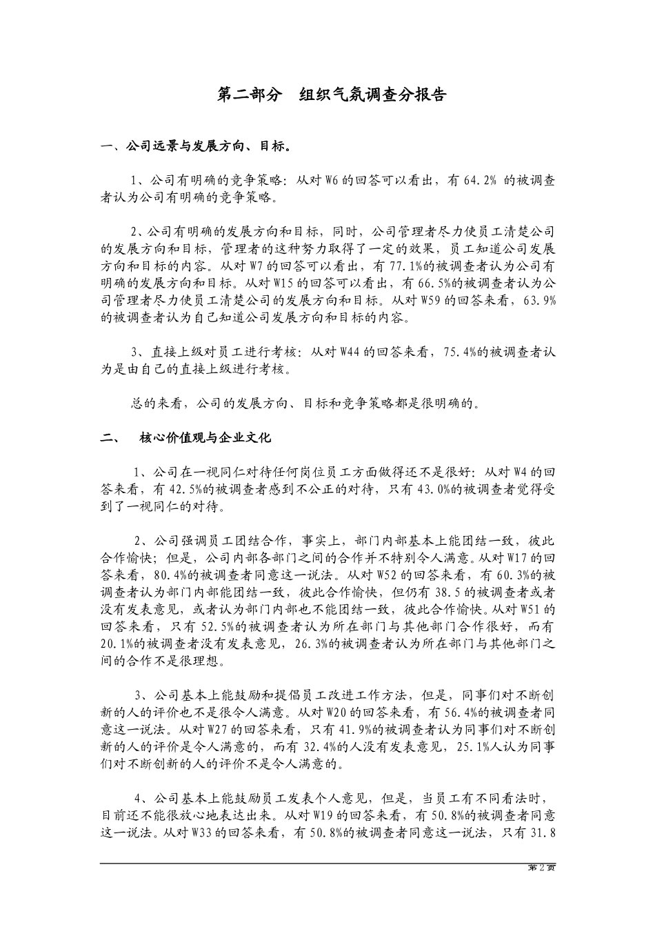 处理部分.doc_第2页