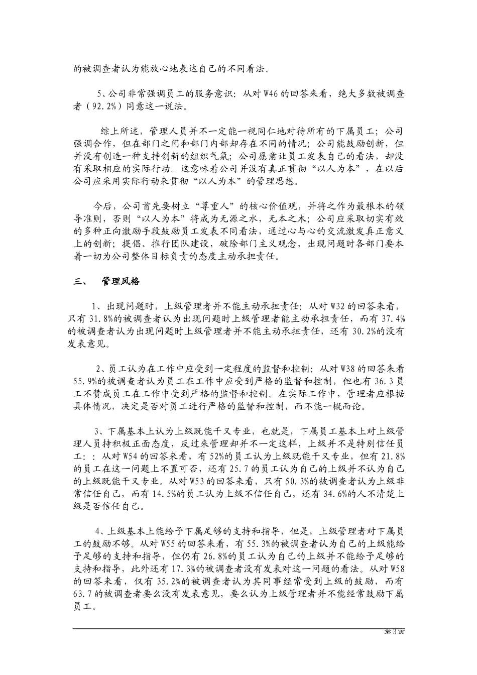 处理部分.doc_第3页