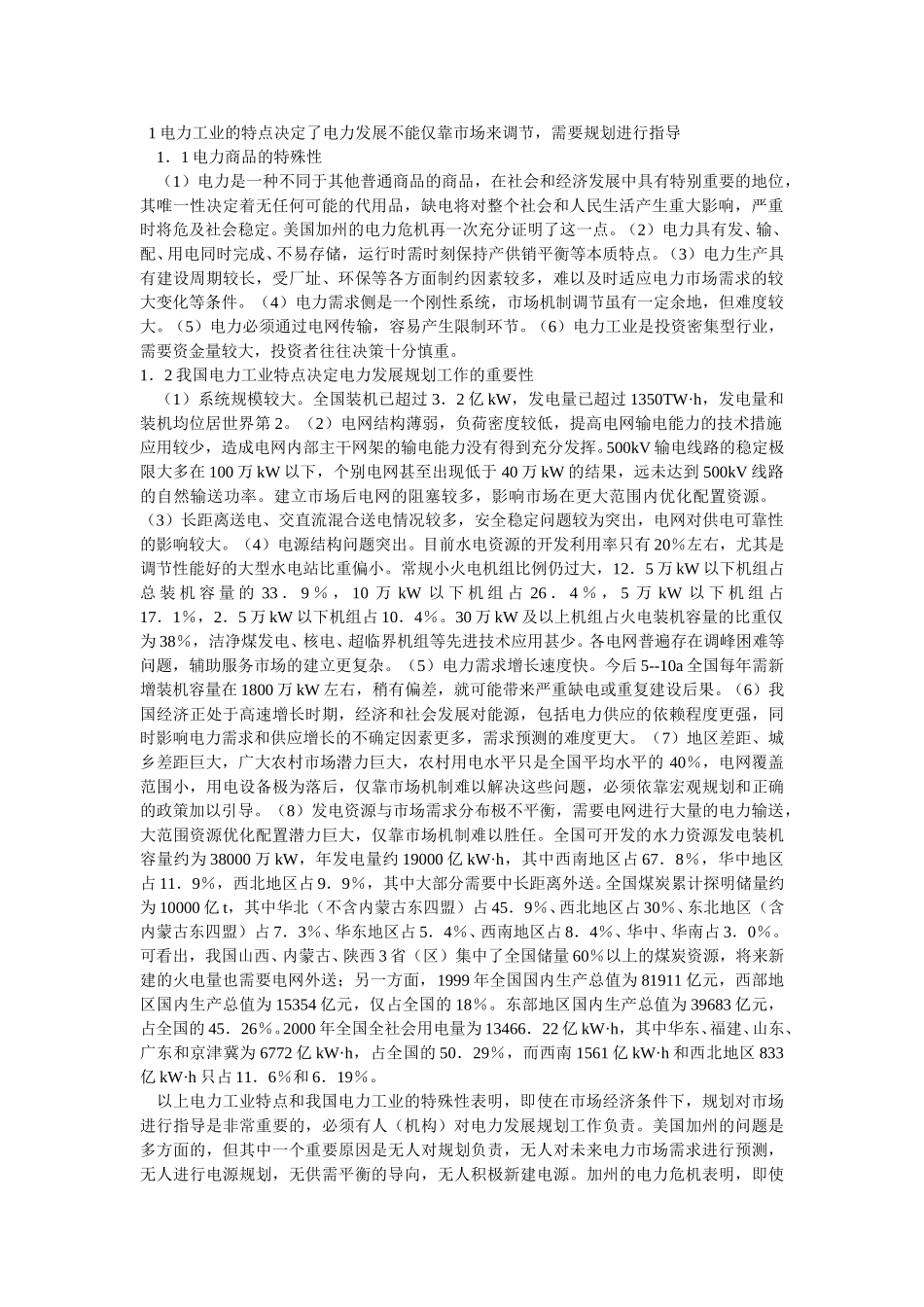 电力行业.doc_第1页