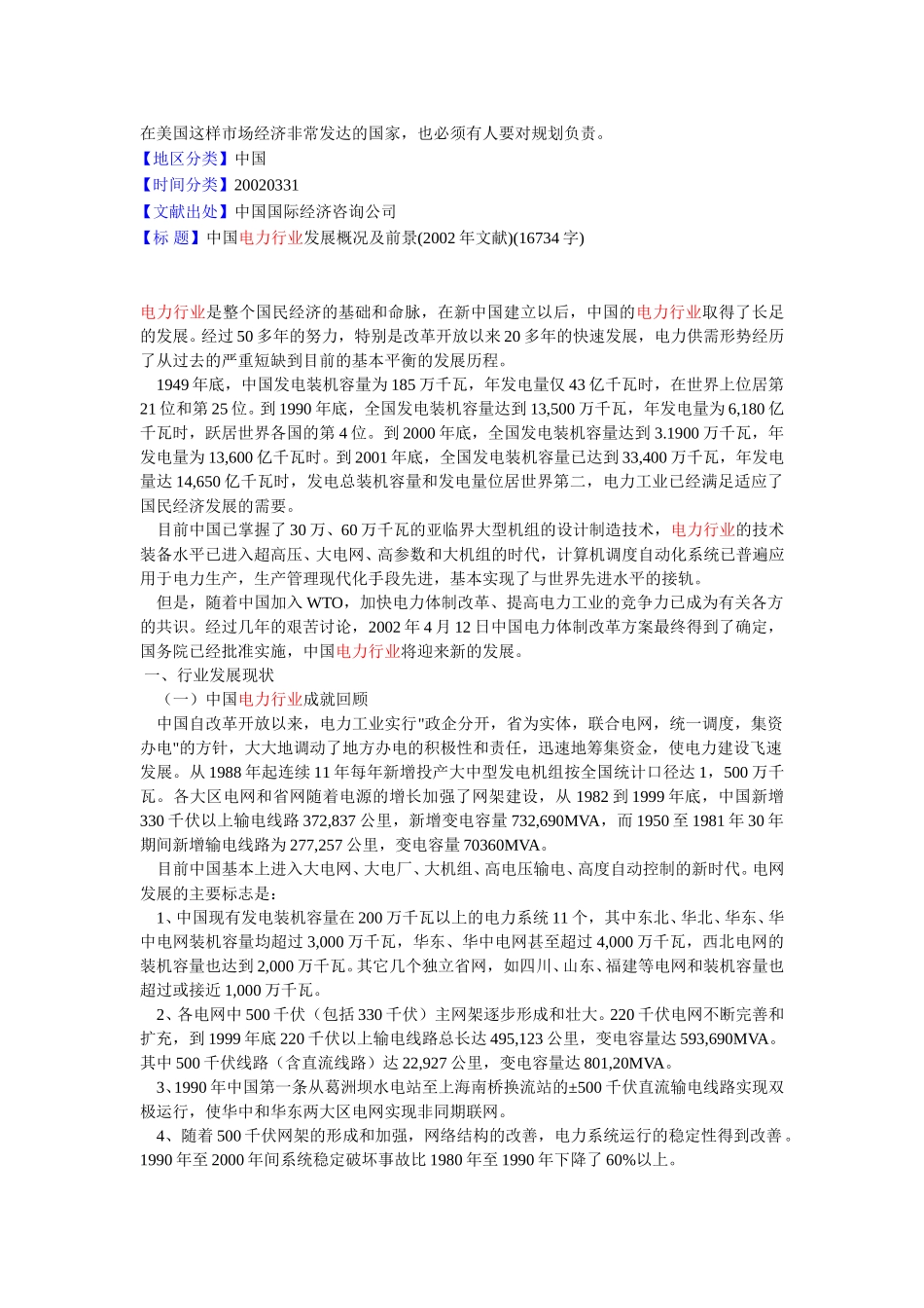 电力行业.doc_第2页