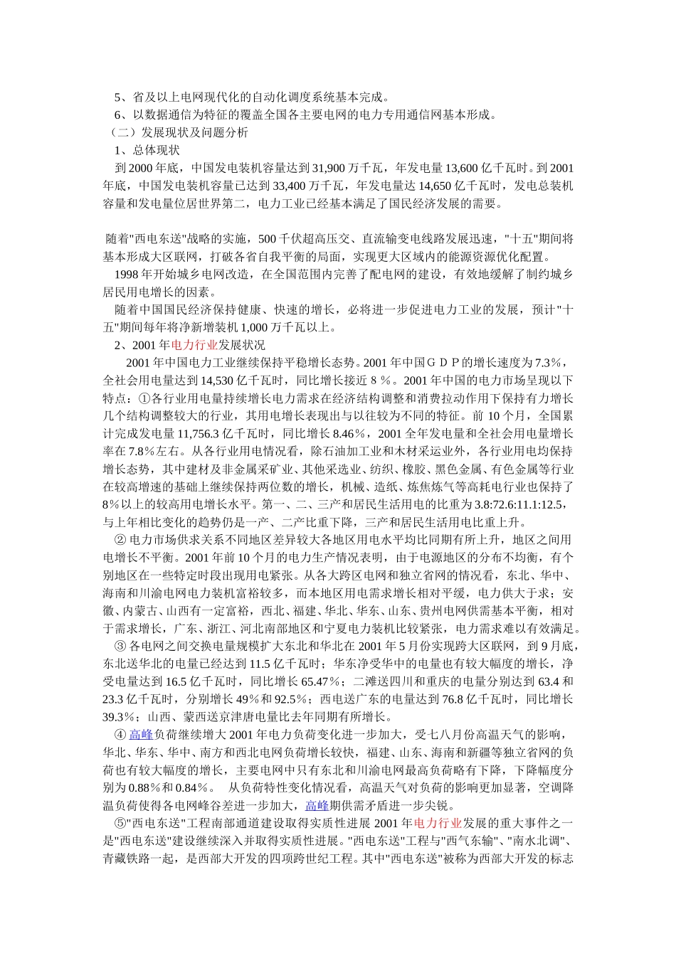 电力行业.doc_第3页