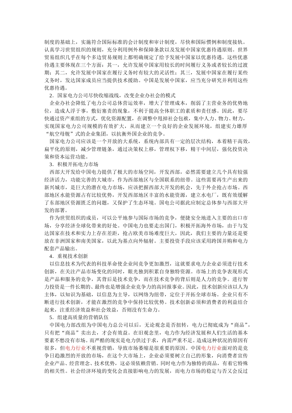 电力与WTO.doc_第2页