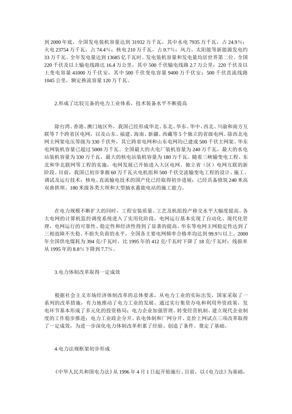 九六年以来电力市场进入买方市场.doc_第2页