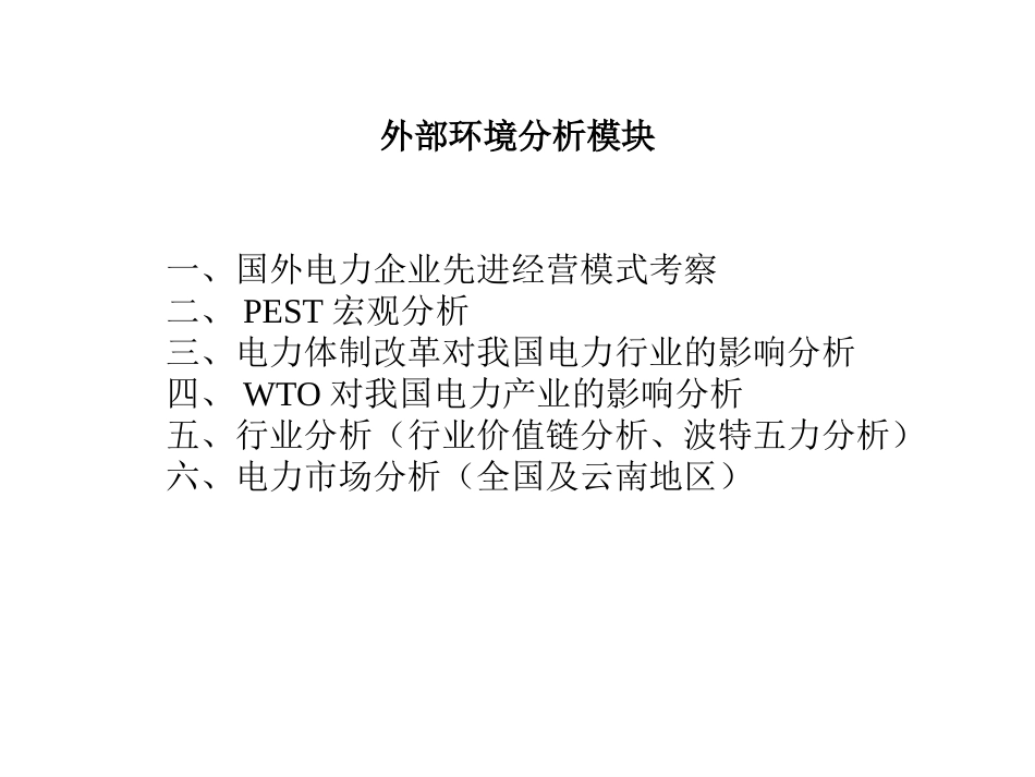 战略梳理阶段分析模块设计.ppt_第1页