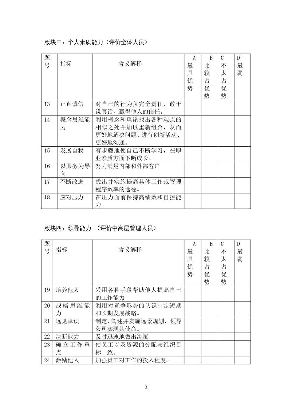 0728大朝山文化与满意度调查问卷.doc_第3页