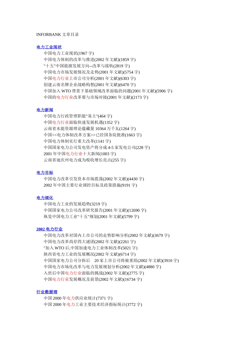 INFORBANK文章目录.doc_第1页