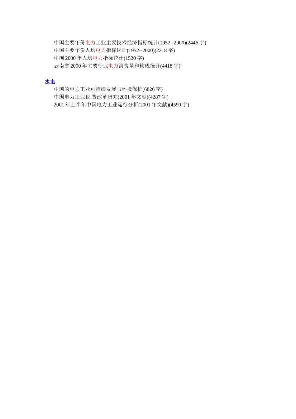 INFORBANK文章目录.doc_第2页