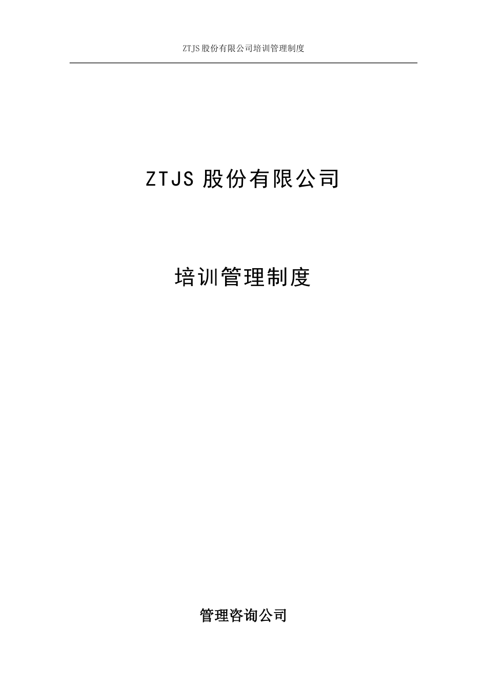 培训.doc_第1页