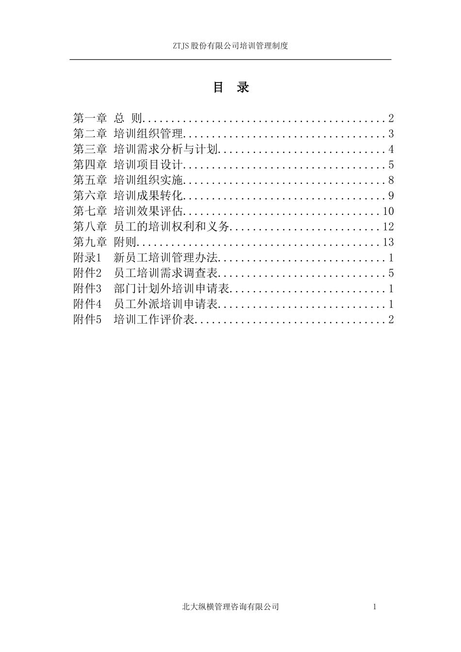 培训.doc_第3页