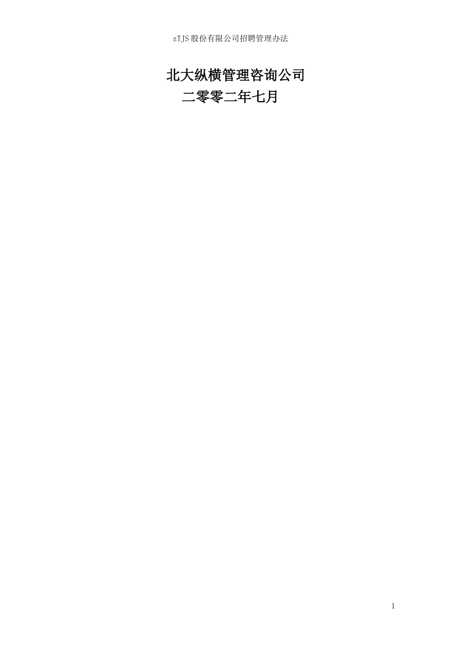 招聘.doc_第2页