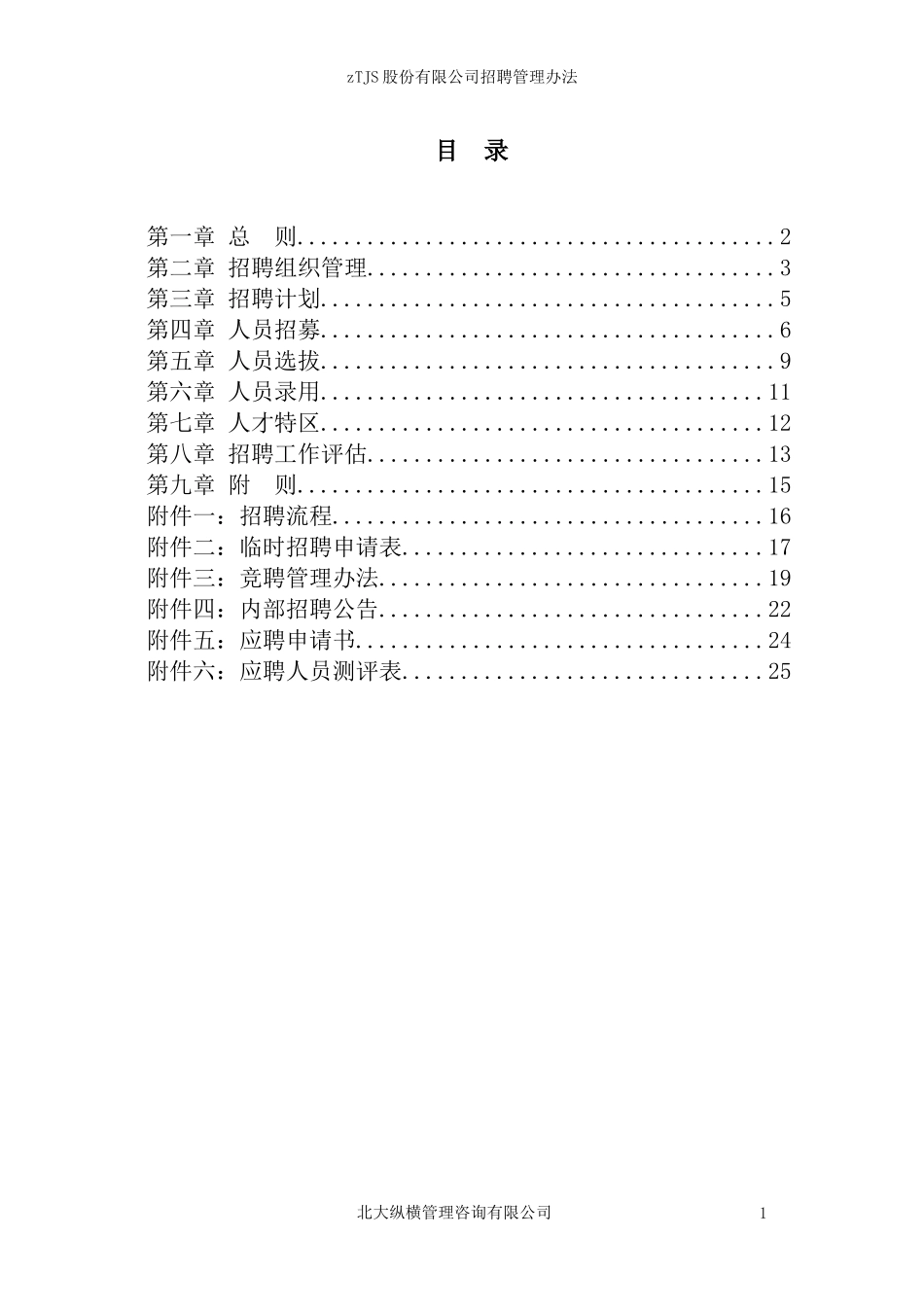招聘.doc_第3页