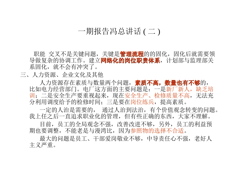 Feedback.ppt_第3页