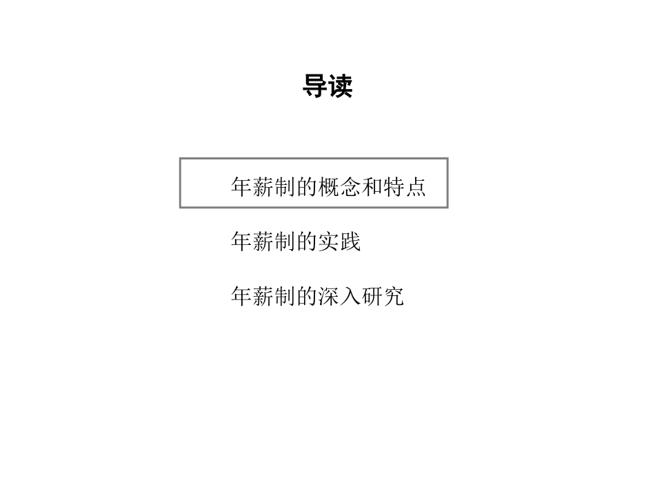 年薪制-何操&周凌.ppt_第2页