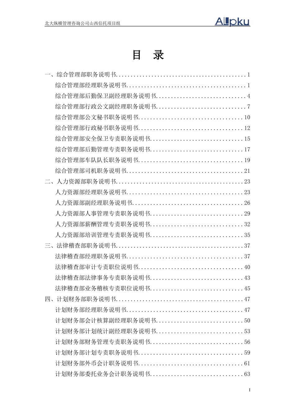 职务说明书SSXT.doc_第2页