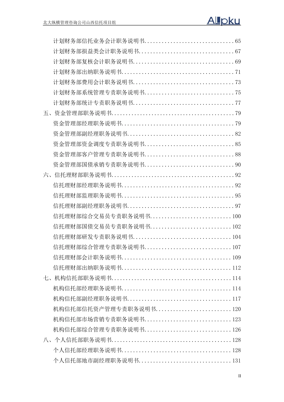 职务说明书SSXT.doc_第3页
