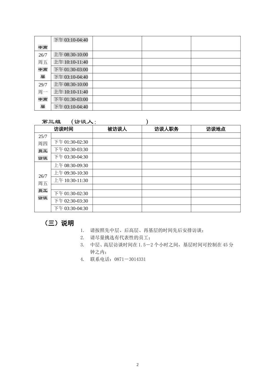 1本部访谈计划.doc_第2页