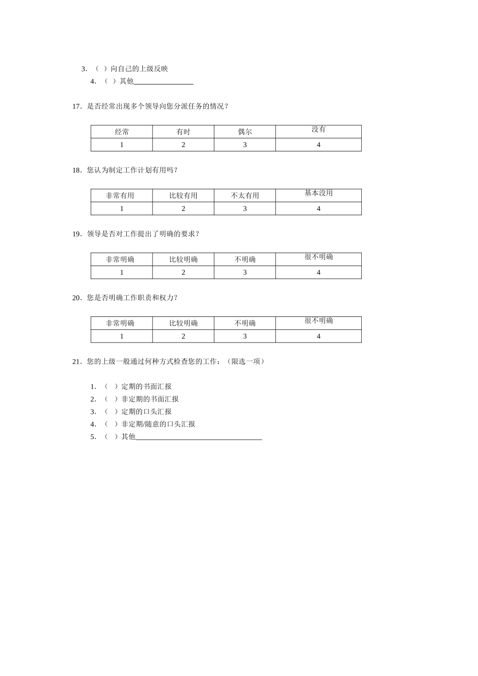 大朝山调查问卷.doc_第3页