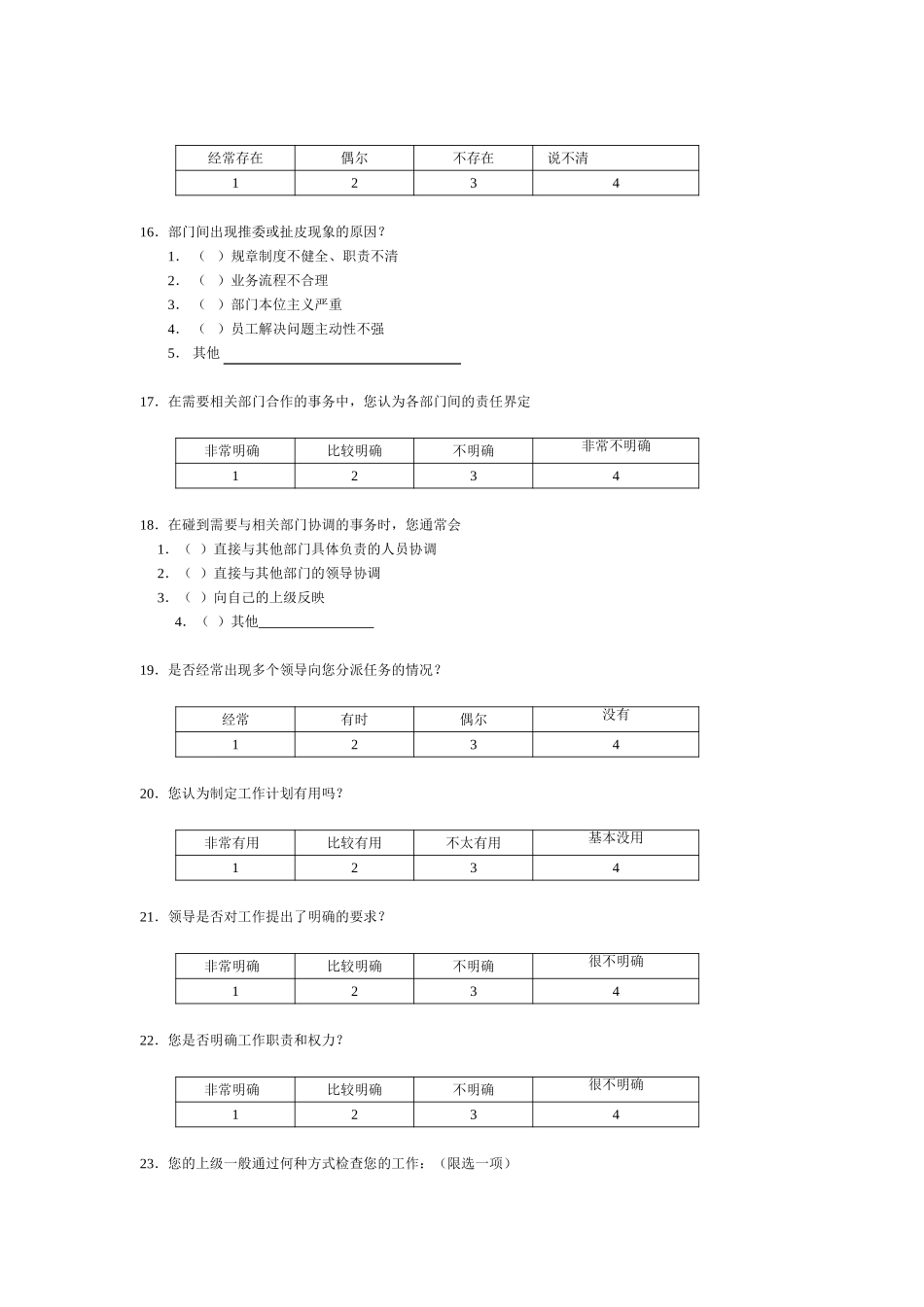 大朝山调查问卷组织.doc_第3页