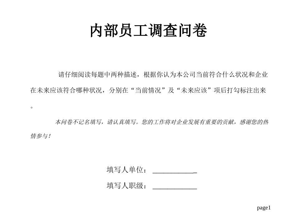 企业问卷.ppt_第1页