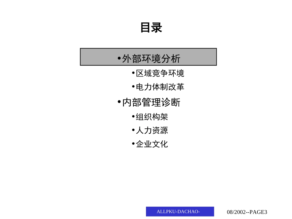 1组织设计汇报.ppt_第3页
