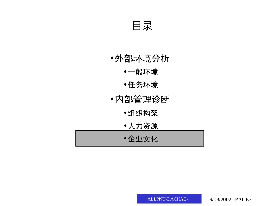 3文化0819.ppt_第2页