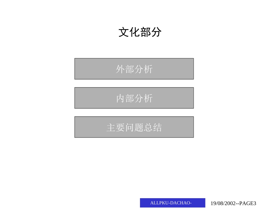 3文化0819.ppt_第3页