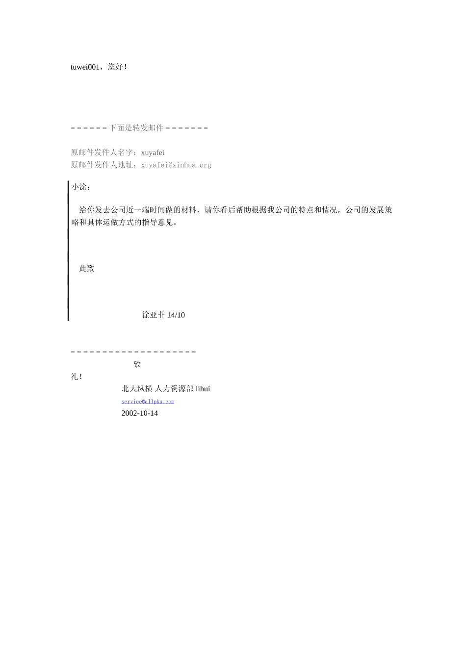 tuwei001，您好.doc_第1页