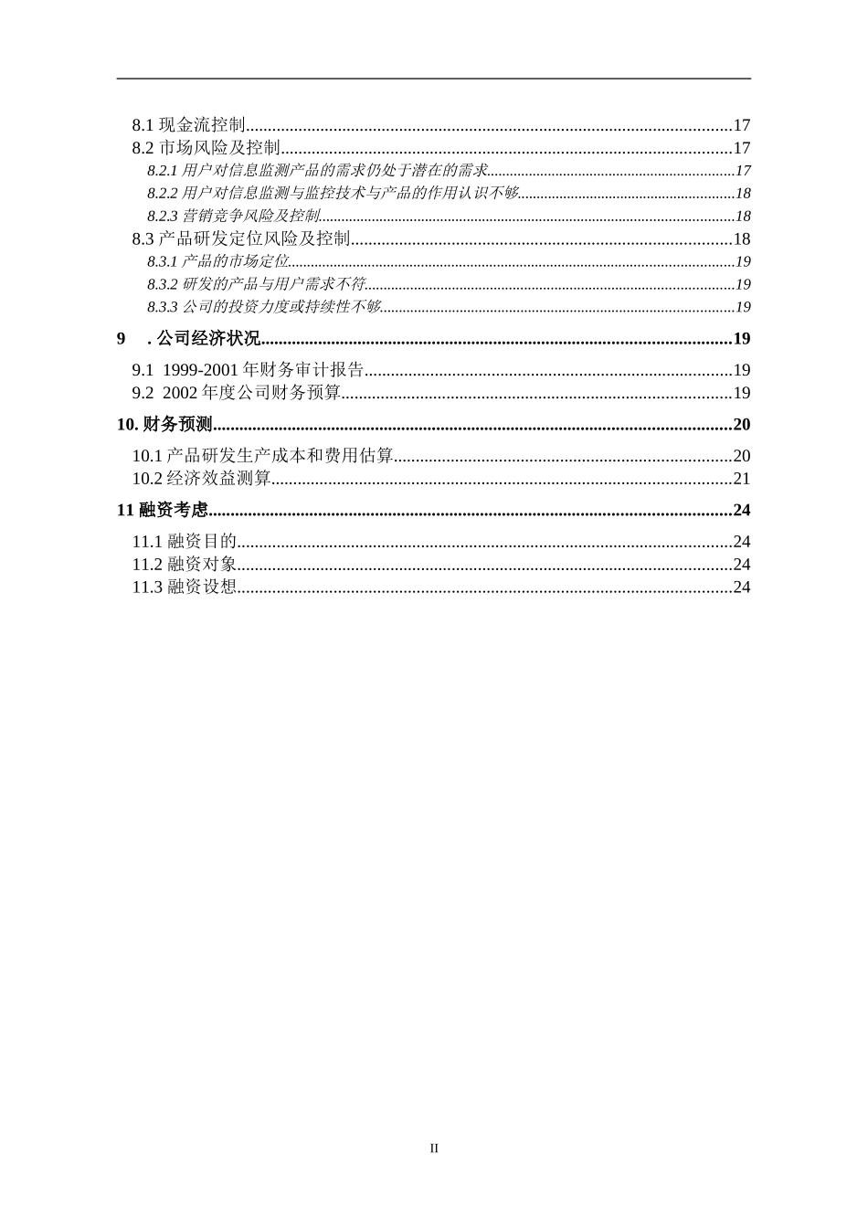 国都创业发展计划1.doc_第3页
