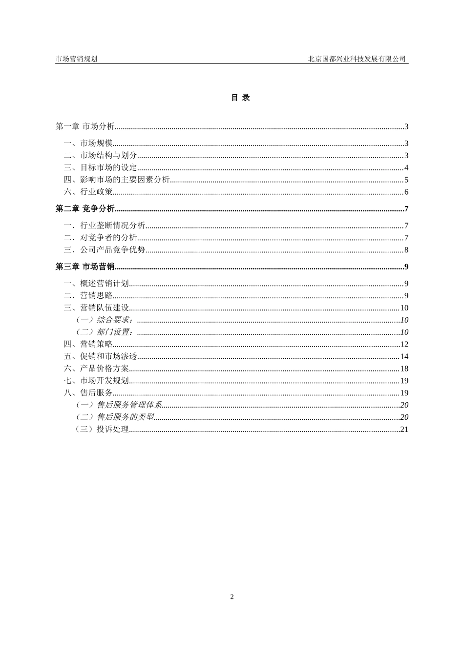 国都兴业市场分析（全）.doc_第2页