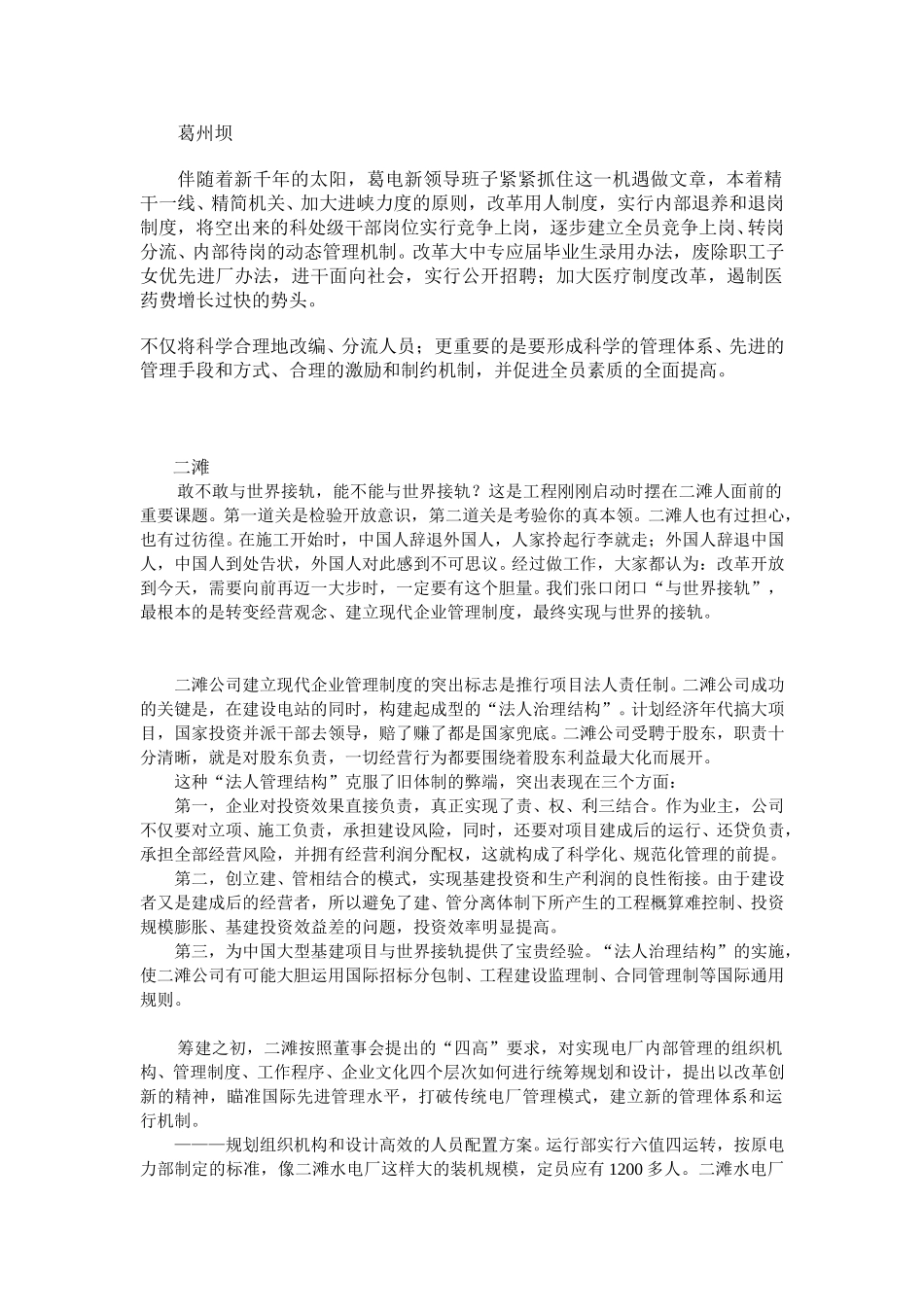 葛电二滩.doc_第1页