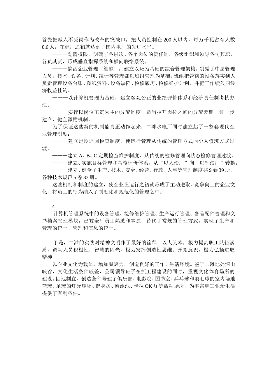 葛电二滩.doc_第2页