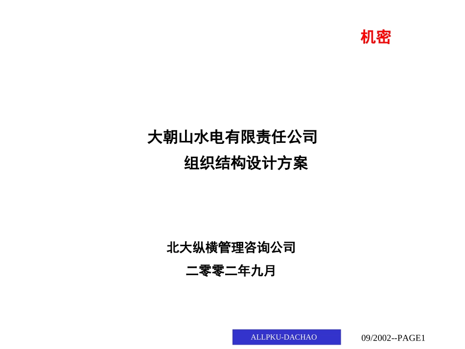 组织0902.ppt_第1页