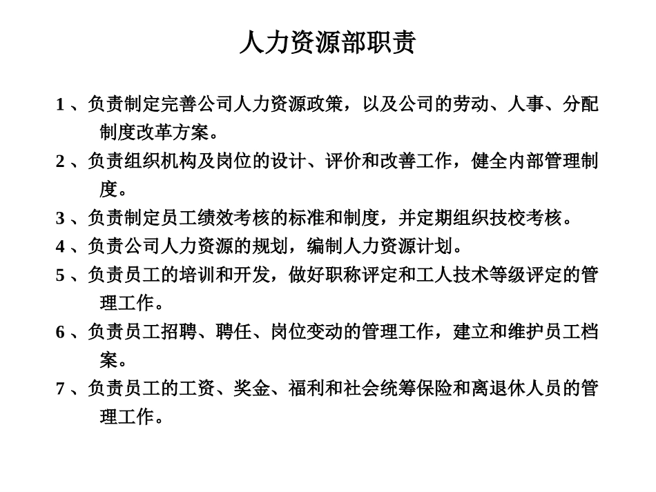 1财务人事0902.ppt_第2页