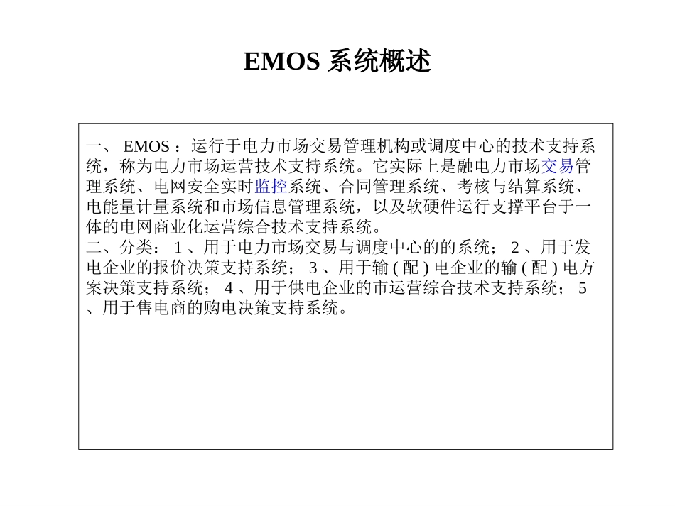 2EMOS2-0902.ppt_第1页