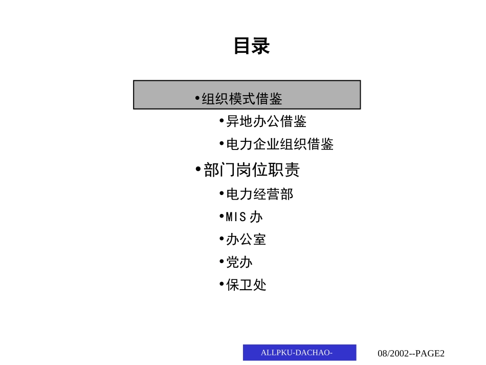 3办公室0902.ppt_第2页