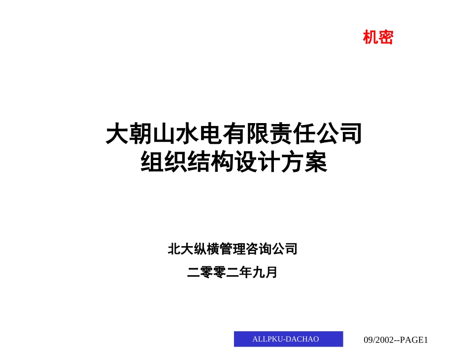 组织0830.ppt_第1页