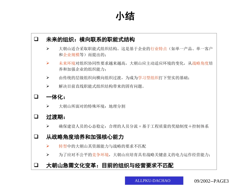 组织0830.ppt_第3页