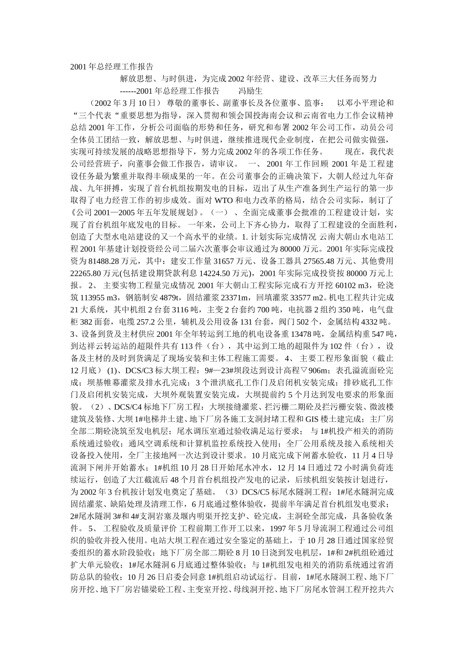 2001年总经理工作报告.doc_第1页