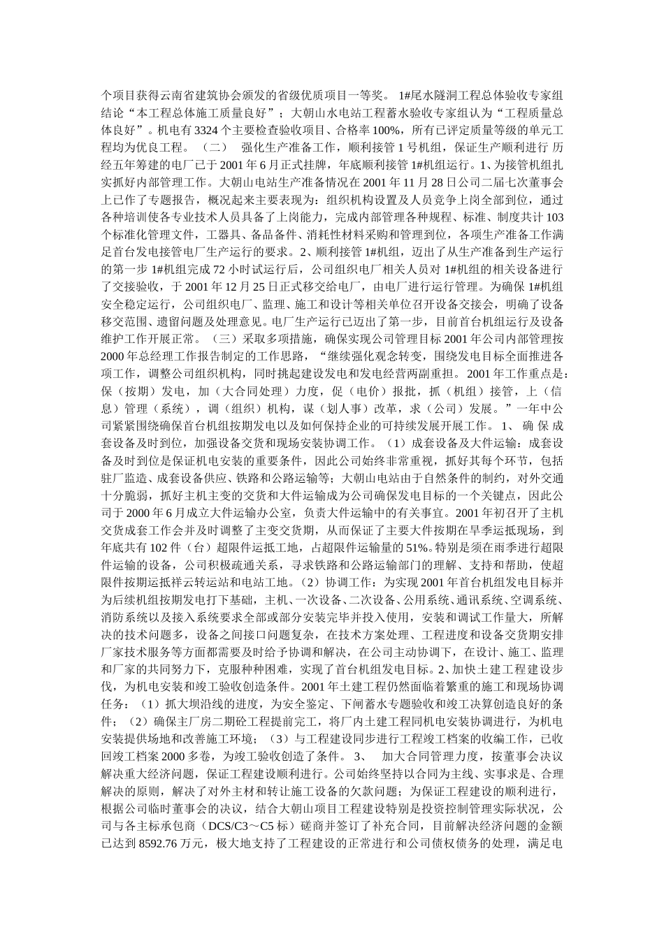 2001年总经理工作报告.doc_第2页