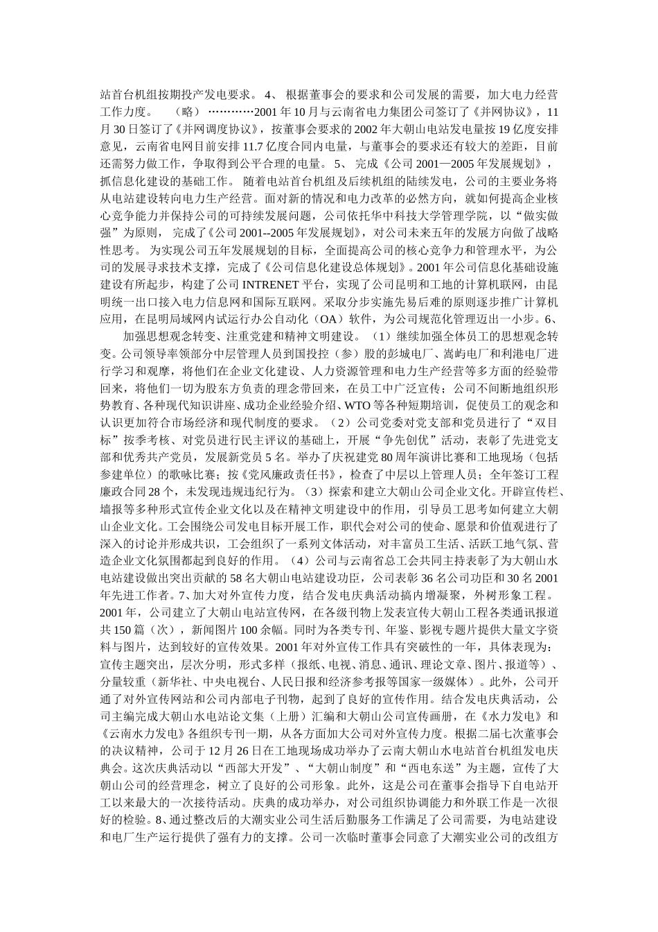 2001年总经理工作报告.doc_第3页