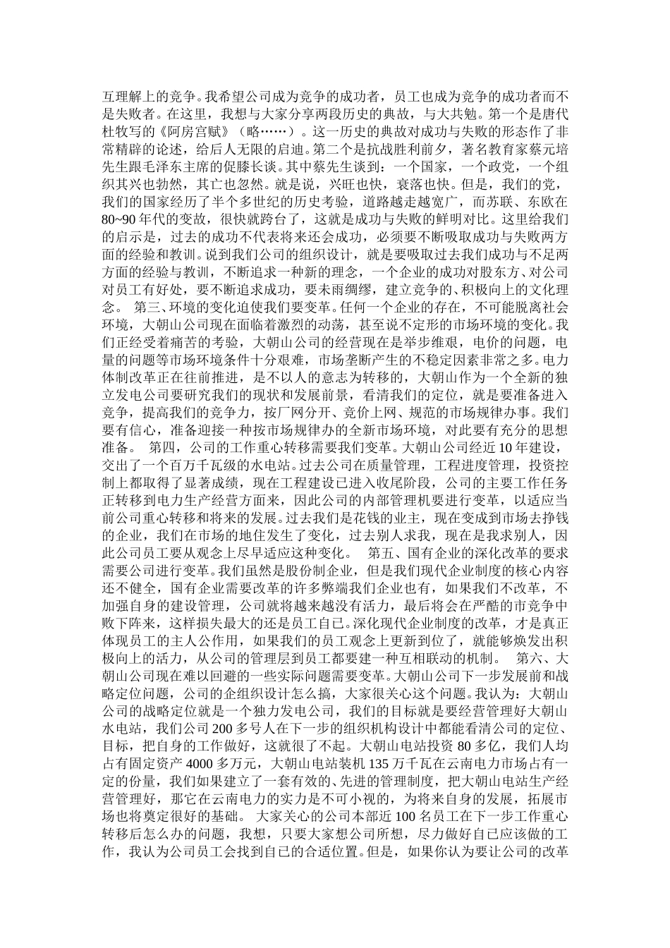国电潘坤华.doc_第2页