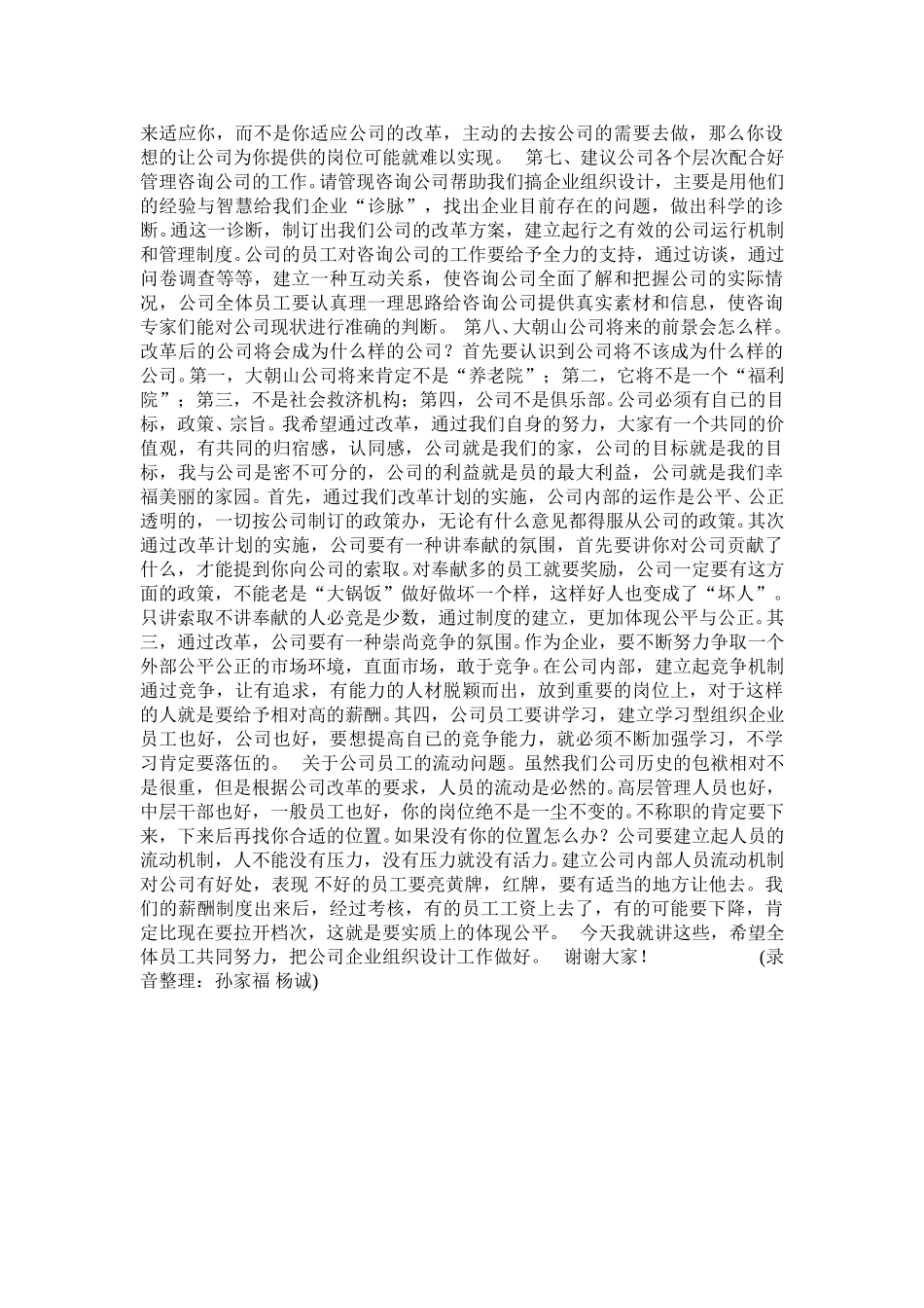 国电潘坤华.doc_第3页