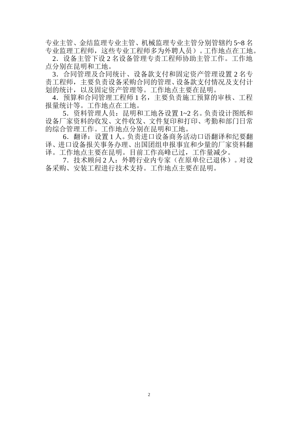 关于设备物资部职位说明书的补充说明.doc_第2页