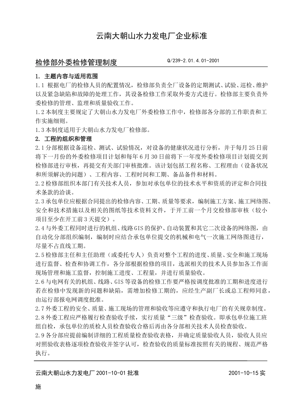 1-大朝山水电厂外委检修管理制度.doc_第1页