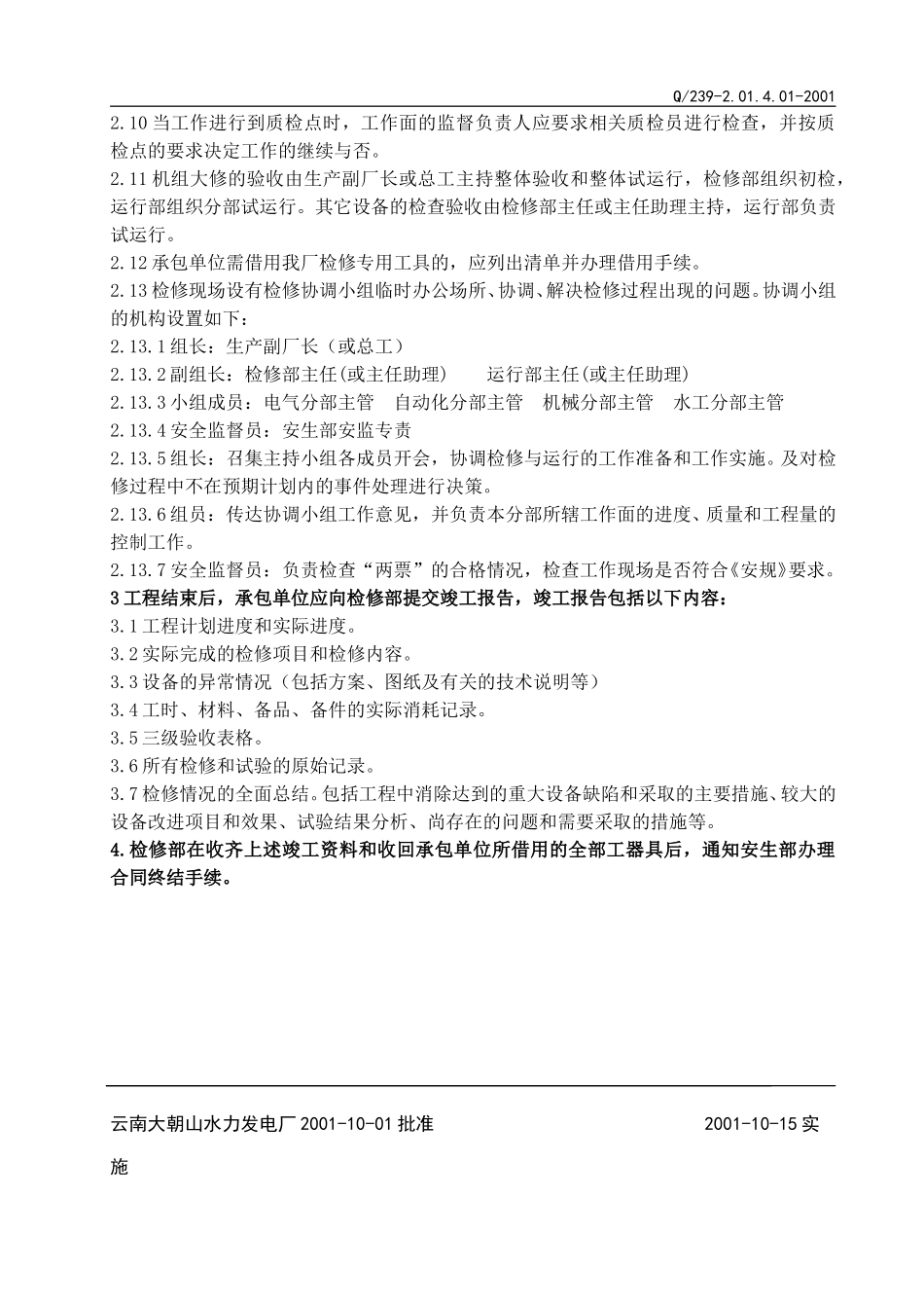 1-大朝山水电厂外委检修管理制度.doc_第2页
