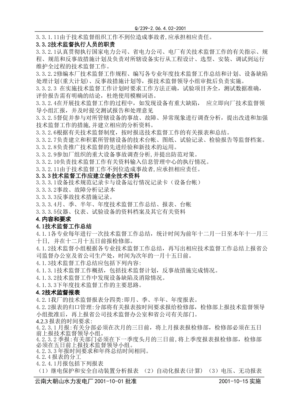 2-技术监督管理制度.doc_第2页