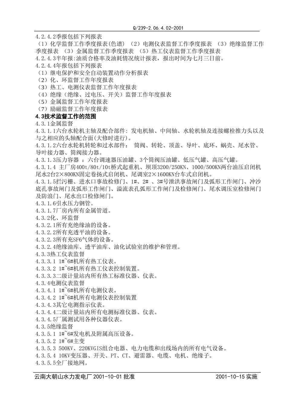 2-技术监督管理制度.doc_第3页