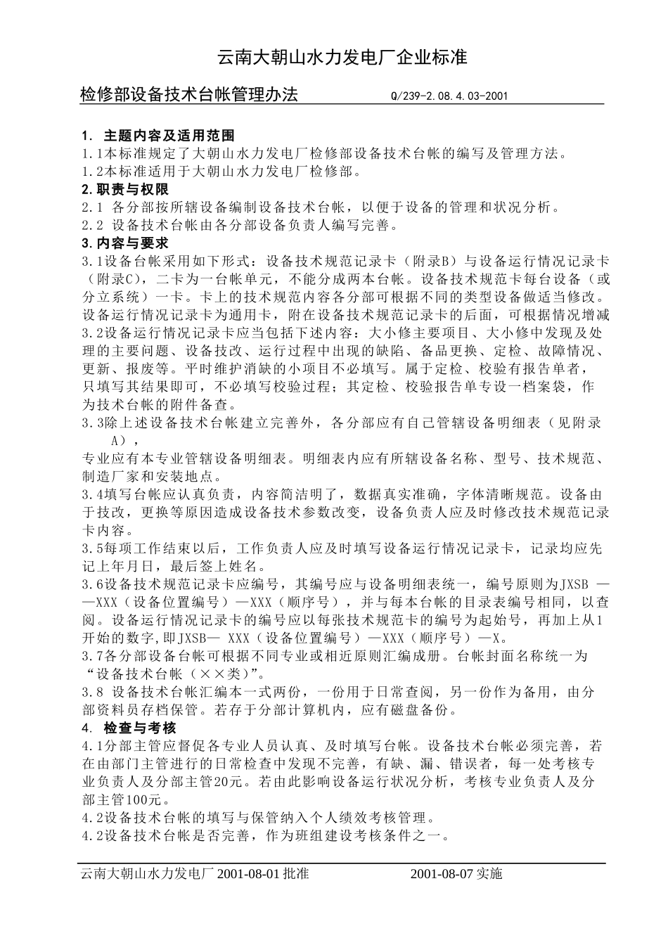 3-设备技术台帐管理办法.doc_第1页